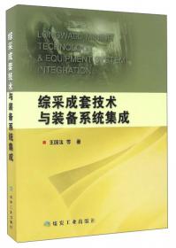 高效综合机械化采煤成套装备技术