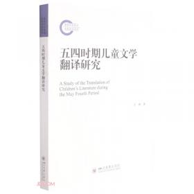 五四运动史（精装版）：现代中国的知识革命