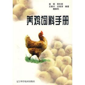 养鸡与鸡病防治（第2版）