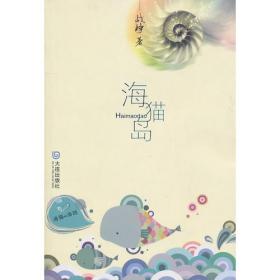 海猫的旅程 6-10（全5册）