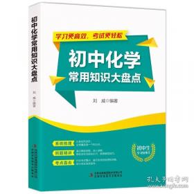 初中化学/秒懂课堂