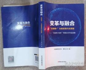 变革时代的文献编目：第二届全国文献编目工作研讨会论文集