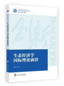 上海资源环境发展报告（2016） 长三角环境保护协同发展与协作治理