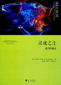 一般集成论研究（第二辑） “意识与脑科学”丛书