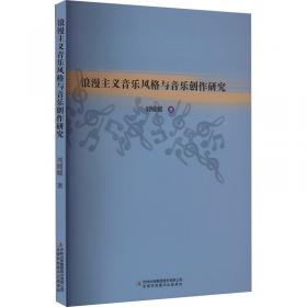 浪漫派风格：施勒格尔批评文集