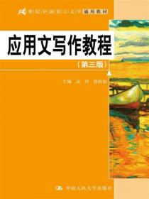 20世纪外国文学选讲/21世纪中国语言文学通用教材