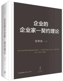 企业家精神与中国经济