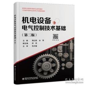 机电原理与维修