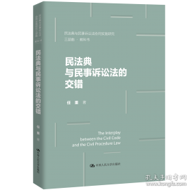 民法债编各论/国立暨南大学法律丛书