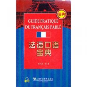 法语交际口语手册