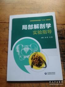 局部解剖学彩色图谱