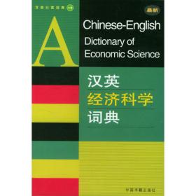 汉英医疗卫生词典
