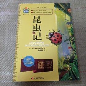 昆虫的生存之道