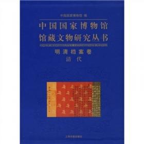 中国国家博物馆馆藏文物研究丛书：墓志卷