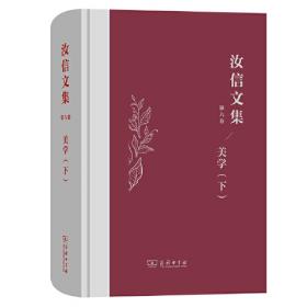 汝信文集第2卷西方哲学史I
