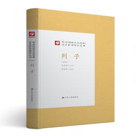 仪礼/中华传统文化经典全注新译精讲丛书