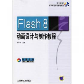 Flash CS3动画设计案例教程/21世纪高职高专规划教材系列