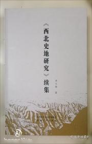 西北石油年鉴.2008