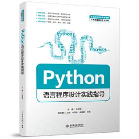 Python从入门到精通（微课精编版）