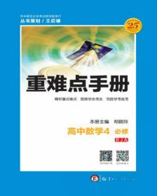 考点同步解读高中数学5必修