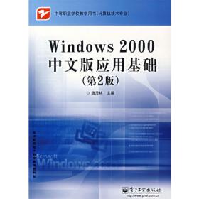 Windows XP中文版应用基础