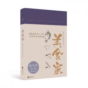 陆文夫：中国当代作家选集丛书