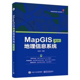 MapGIS开发系列丛书：基于JavaScript的WebGIS开发