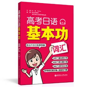 高考日语10年真题与解析（活页版.附赠音频）