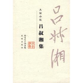吕叔湘著作年表:1931～1993