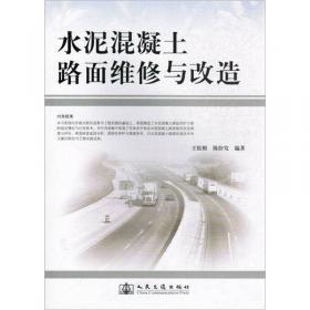 平原地区公路安全保障工程设计手册