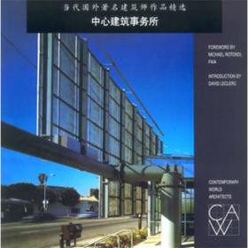 当代国外著名建筑师作品精选.桑原-佩恩-麦克纳-布隆伯格