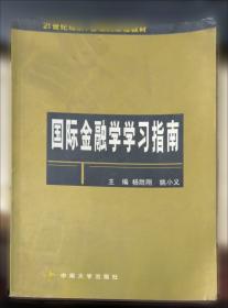 国际金融