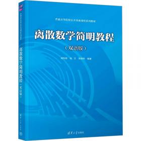 离散数学（第3版）