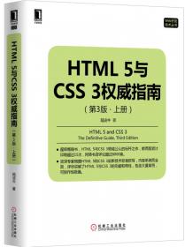 HTML 5 与 CSS 3 权威指南