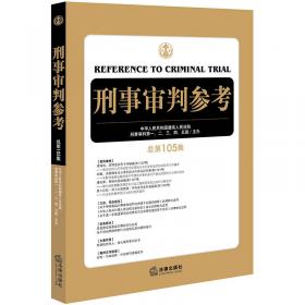 中国刑事审判指导案例4（增订第3版 侵犯财产罪）