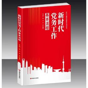 北大版商务汉语教材·新丝路商务汉语速成系列：新丝路（高级速成商务汉语2）