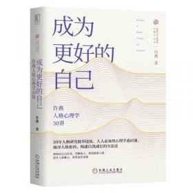 人格心理学