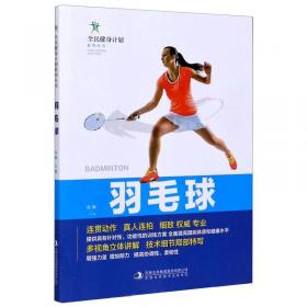 足球/全民健身计划系列丛书