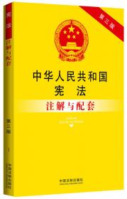 法律注解与配套丛书：中华人民共和国行政强制法注解与配套（第2版）