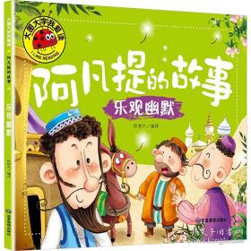 阿凡提全集