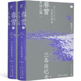 春雪+奔马+天人五衰等(套装共4册)
