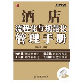 物业公司流程化与规范化管理手册