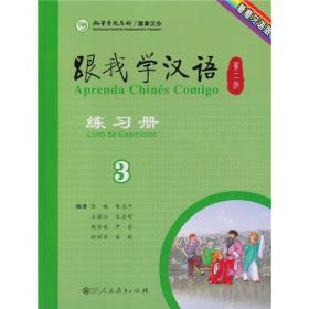 跟我学汉语 练习册 塔吉克语版 第一册