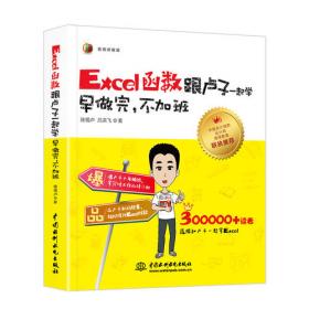 Excel效率手册：早做完,不加班