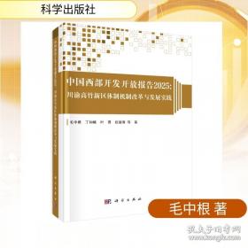 中国西部大开发年度报告.2002-2003.2002-2003