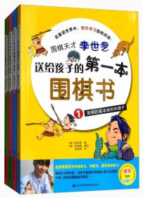 围棋天才李世乭送给孩子的第一本围棋书.3.围棋的连接和断开