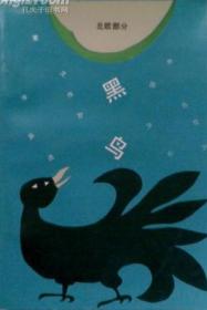 黑鸟——神探古洛传奇