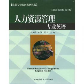 商务专业英语系列教材：人力资源管理专业英语（第2版）