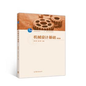 机械设计基础课程设计指导书(第二版)