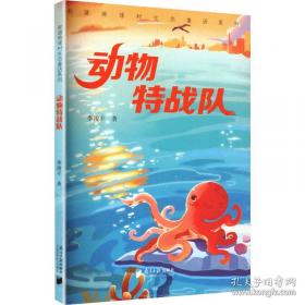 动物的皮——动物知识小书架